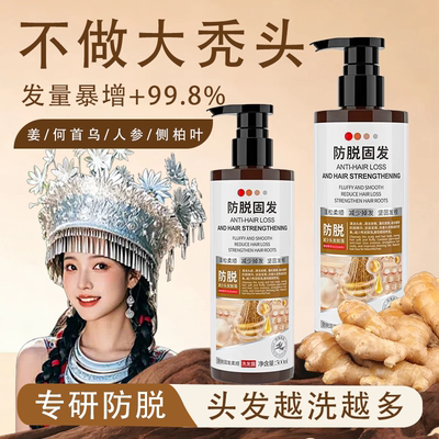 草本养发固发洗发露 滋养毛囊改善发际线 家用长效防脱