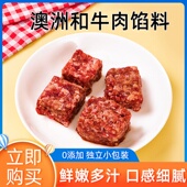 BIG CAT澳洲和牛纯牛肉肉馅宝宝生鲜食材小包装 黄金肥瘦比无添加