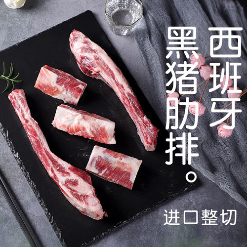 西班牙宝宝生鲜小排骨定制