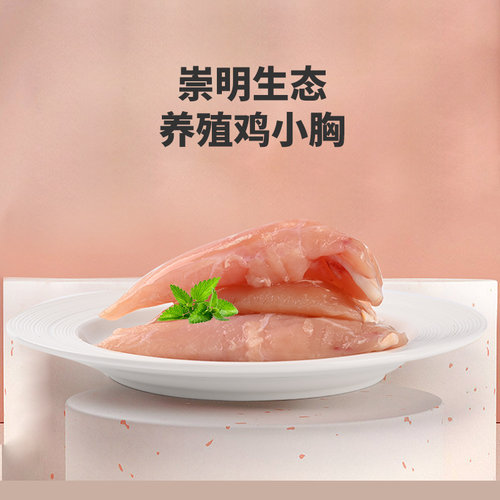 大猫220g嫩鸡小胸里脊肉生态养殖