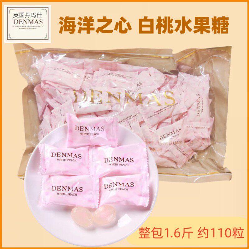 英国丹玛仕DENMAS海洋之心水果糖白桃味果汁硬糖伴手礼结婚喜糖果