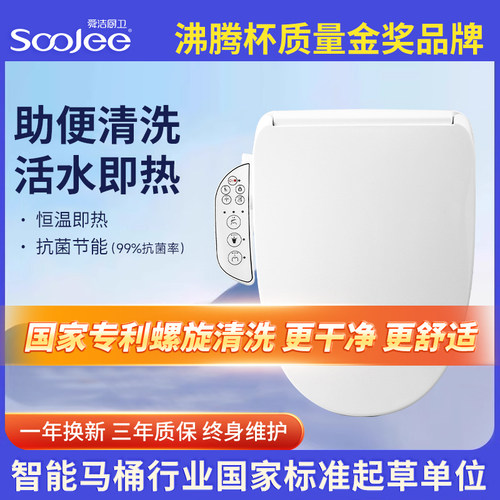 冲洗器烘干浙江智能马桶盖SOOJEE