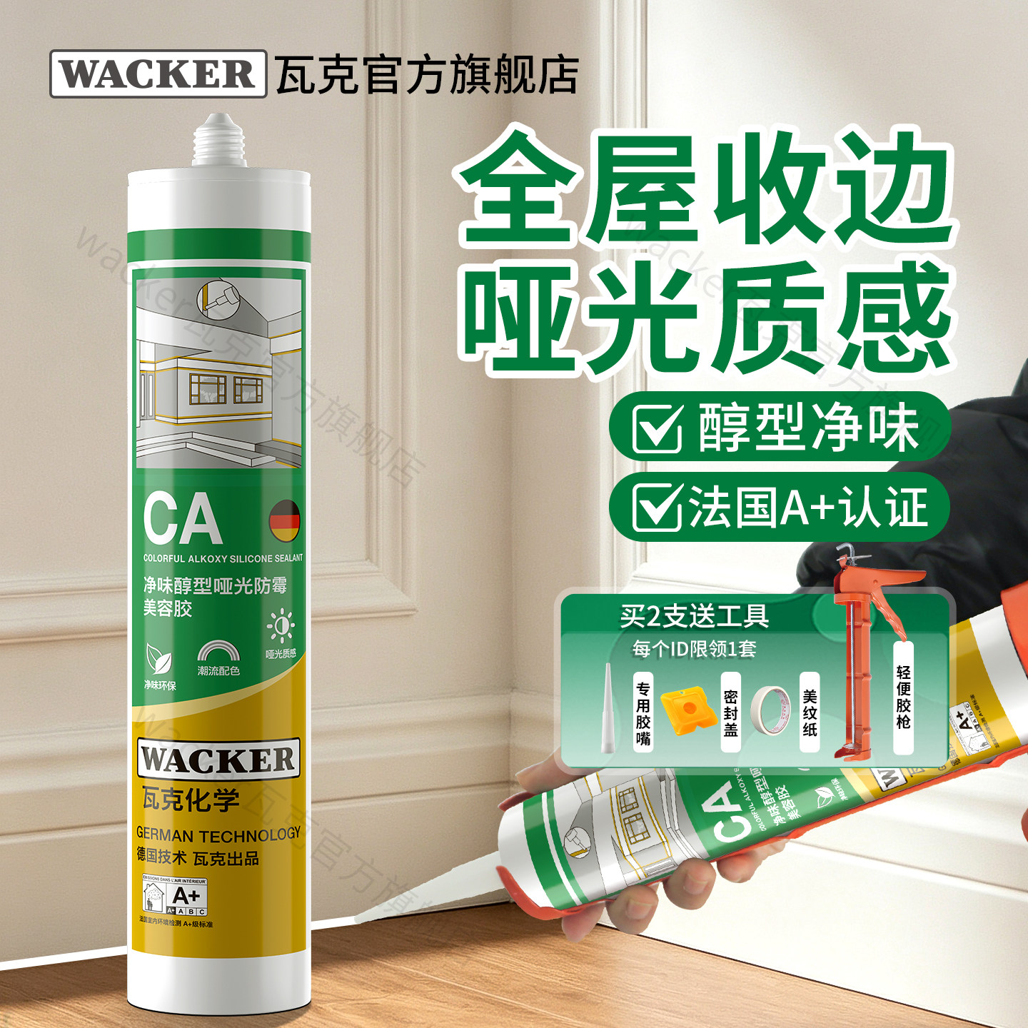 WACKER美容胶防水防霉净味环保图片