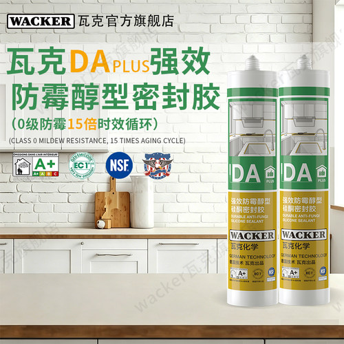 德国瓦克DAplus防水防霉玻璃胶