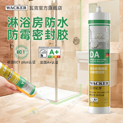 WACKER瓦克防霉胶环保防霉
