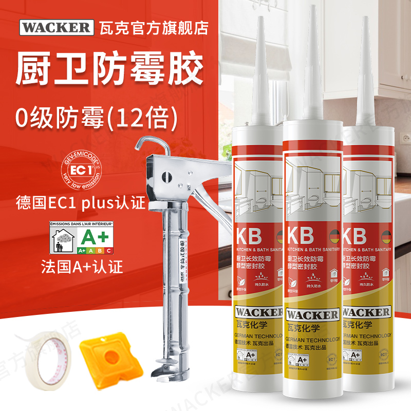 德国瓦克kb防霉厨卫玻璃胶