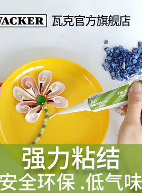 瓦克HA高强度DIY手工胶 免钉胶 强力万能胶 无毒环保型30毫升