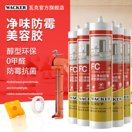 FC美容胶瓦克全屋美化封边胶
