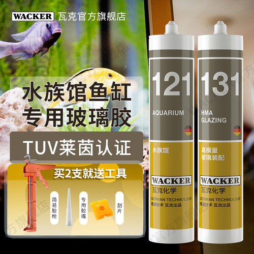 鱼缸德国瓦克胶粘透明防水