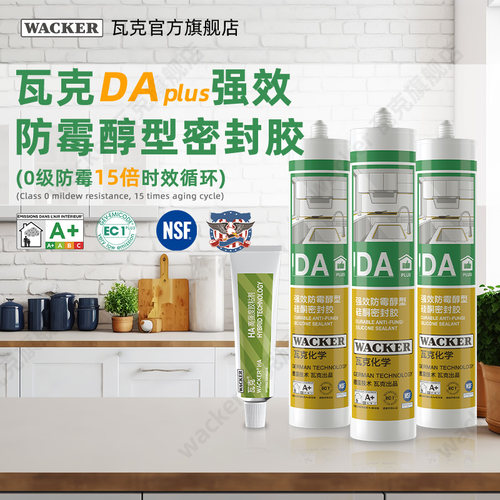 瓦克防霉胶EC1认证抑菌防霉