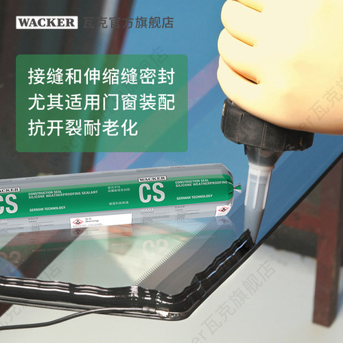 瓦克硅酮密封胶黑色玻璃门窗防水