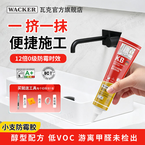 德国瓦克KB防水防霉玻璃胶