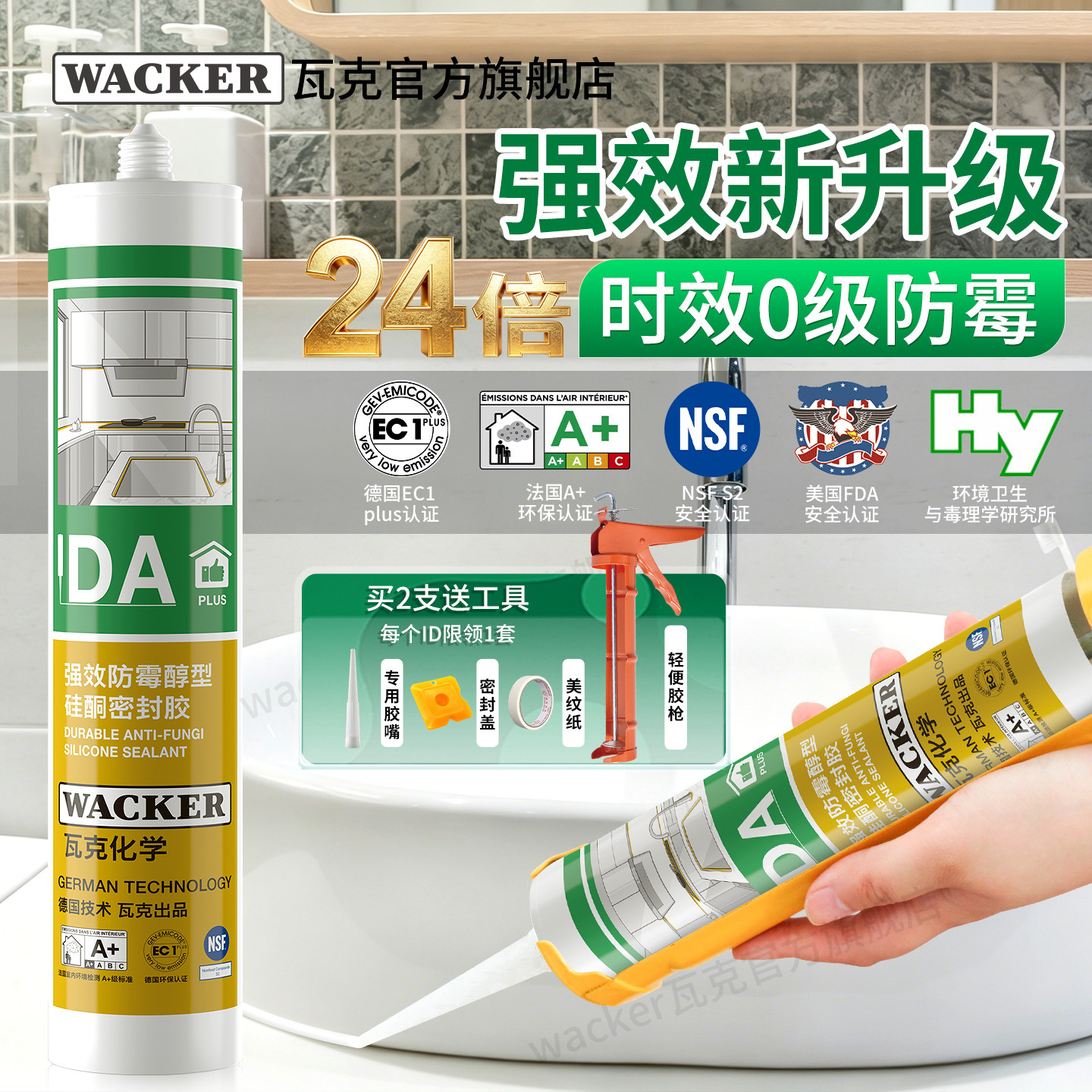 瓦克DAplus防水防霉玻璃胶图片