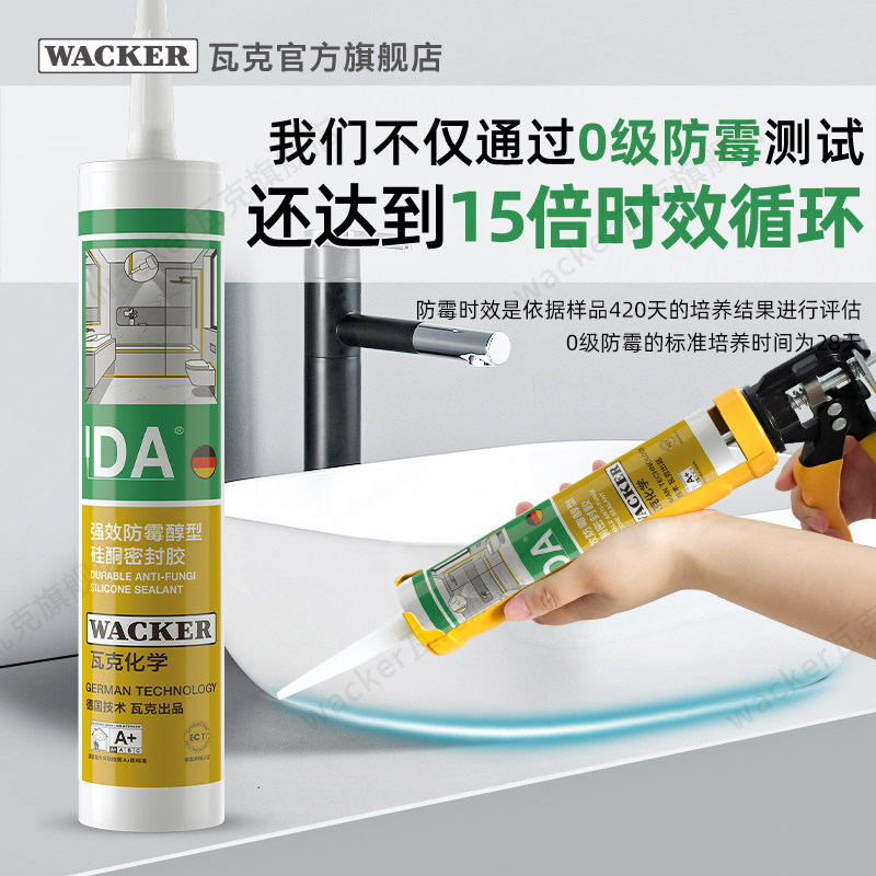 瓦克15倍时效循环0级防霉玻璃胶图片