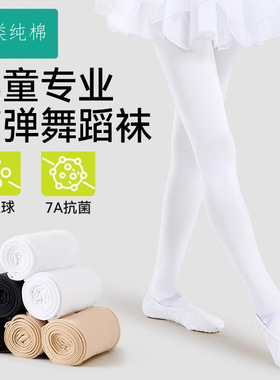 全纯棉儿童舞蹈袜夏季薄款跳舞专用打底裤袜白色丝袜女童连裤