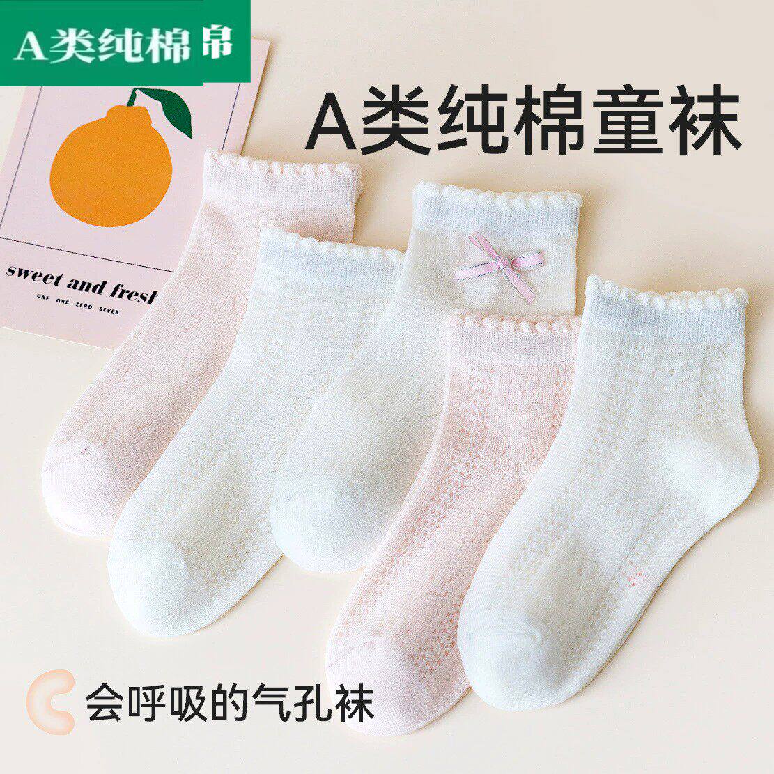 全棉母婴纯棉儿童袜子女童夏季纯棉网眼袜中筒袜白色袜女宝宝透气