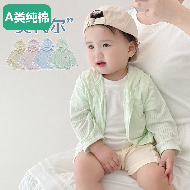 全棉婴儿防晒衣小月龄外出薄款长袖莫代尔夏季连帽开衫空调衫宝宝