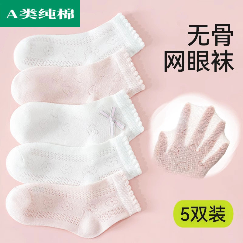 全纯棉时代儿童袜子女童春秋纯棉中筒袜白色棉袜夏季网眼袜宝宝童