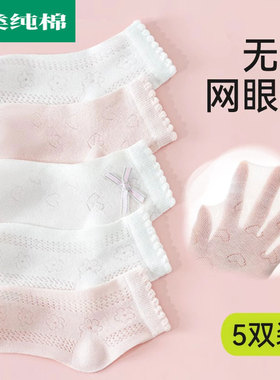全纯棉儿童袜子女童春秋纯棉中筒袜白色棉袜夏季网眼袜宝宝童