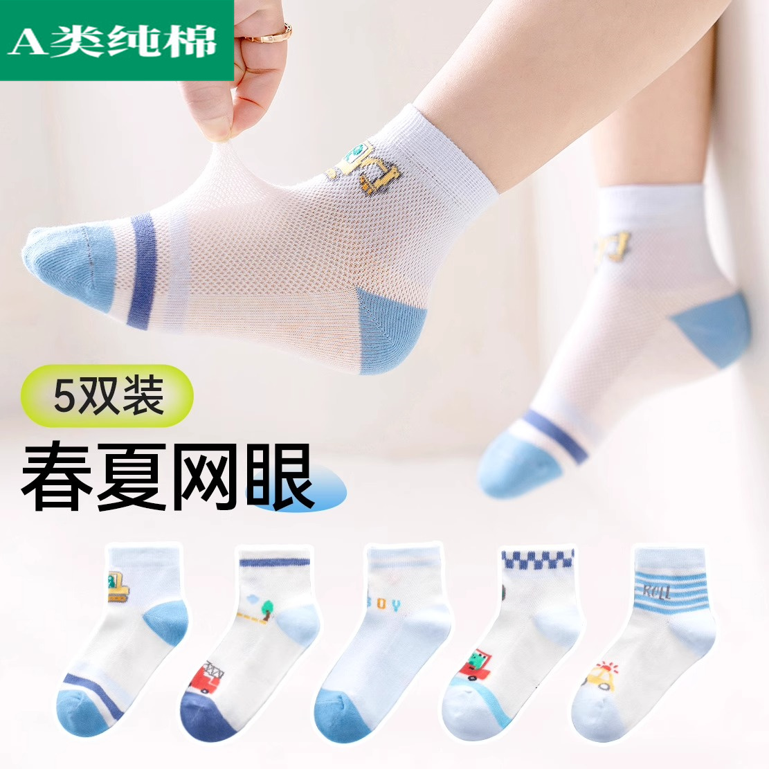 全纯棉时代男童袜子纯棉夏季薄款儿童网眼男孩小童宝宝短袜童袜夏