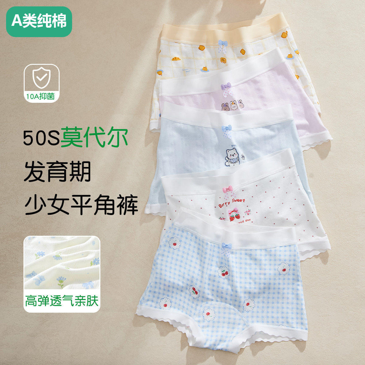 全棉母婴儿童内裤女童冰丝莫代尔夏季薄款发育期平角裤中大童四角