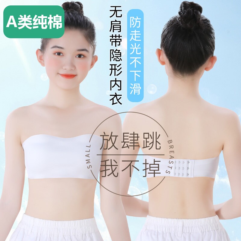 全棉女童无肩带少女学生舞蹈内搭隐形裹胸大童内衣女孩防走光文胸