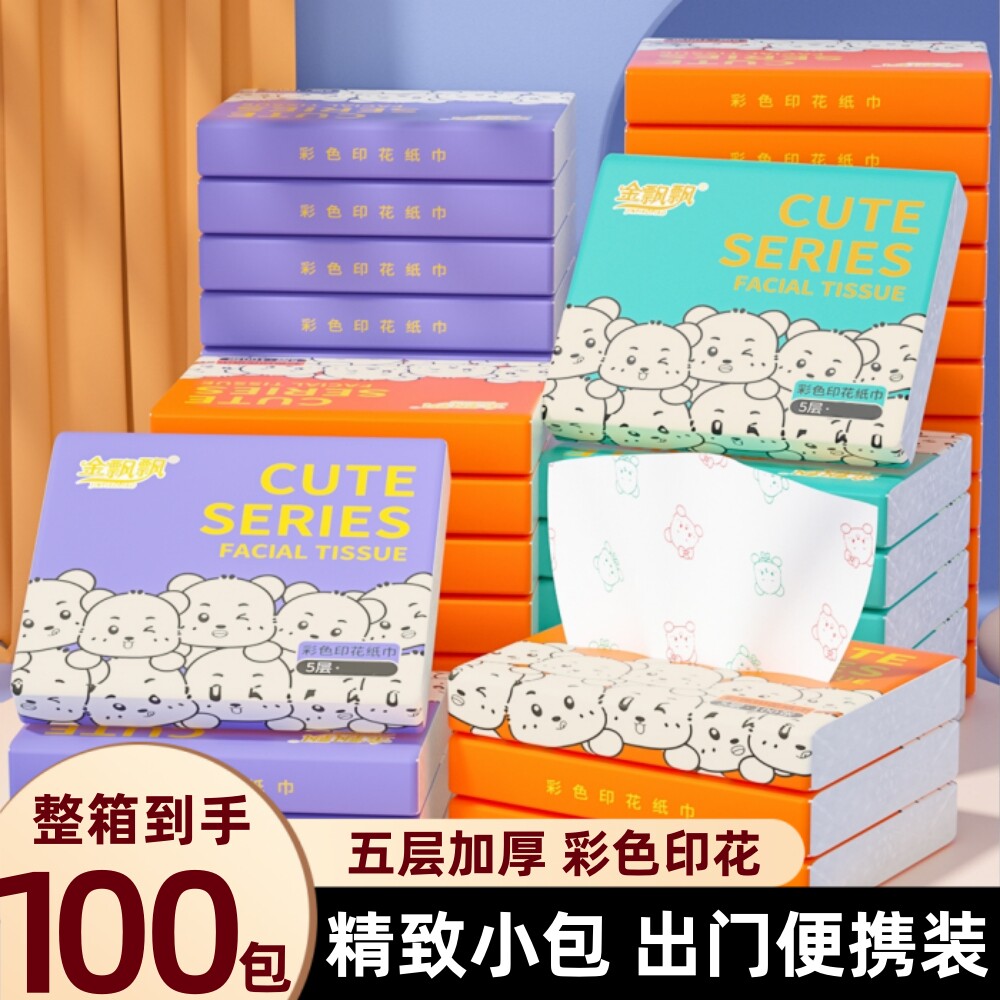 可爱小熊印花抽纸便携式面巾纸手帕纸小包餐巾纸抽宿舍家用卫生纸