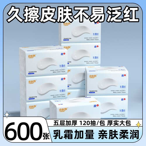 加量600张大包乳霜纸巾亲肤柔软保湿抽纸云柔巾家用整箱面巾纸