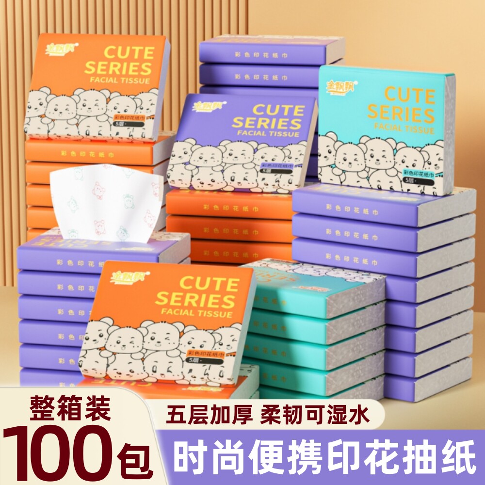 彩色印花抽纸小包手帕纸学生装餐巾纸抽家用整箱批发卫生纸餐巾纸