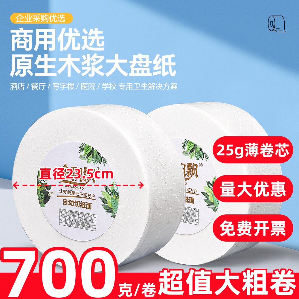 金飘飘商用批发大盘纸酒店卷纸卫生纸饭店大排档餐巾纸整箱擦手纸