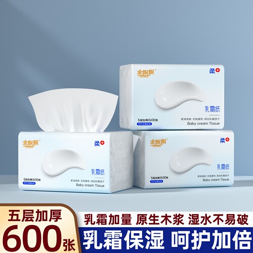 大包600张乳霜纸巾加厚保湿抽纸亲肤云柔巾家用宿舍装学生面巾纸