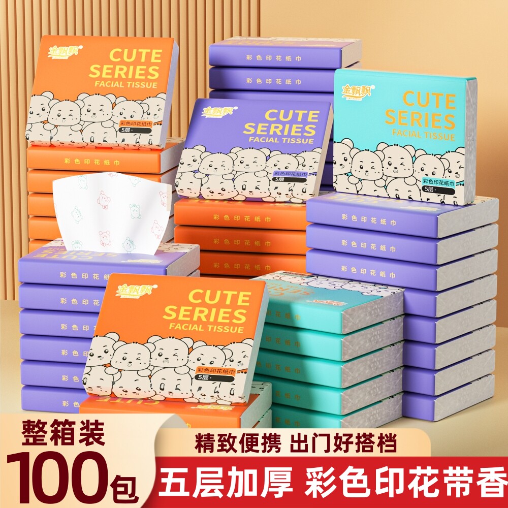 金飘飘印花抽纸便携式手帕纸学生小包餐巾纸抽家用宿舍卫生纸巾