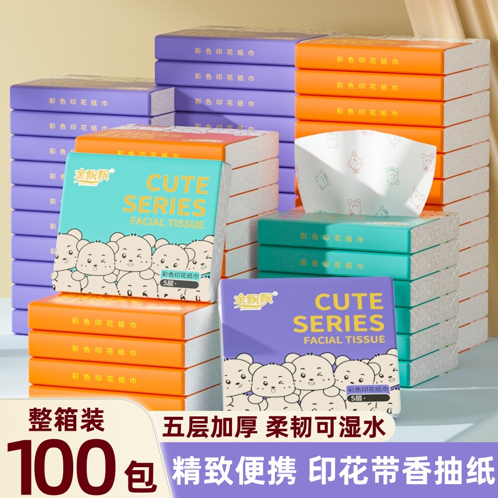 彩色印花抽纸小包手帕纸便携式餐巾纸家用宿舍面巾纸抽整箱批发