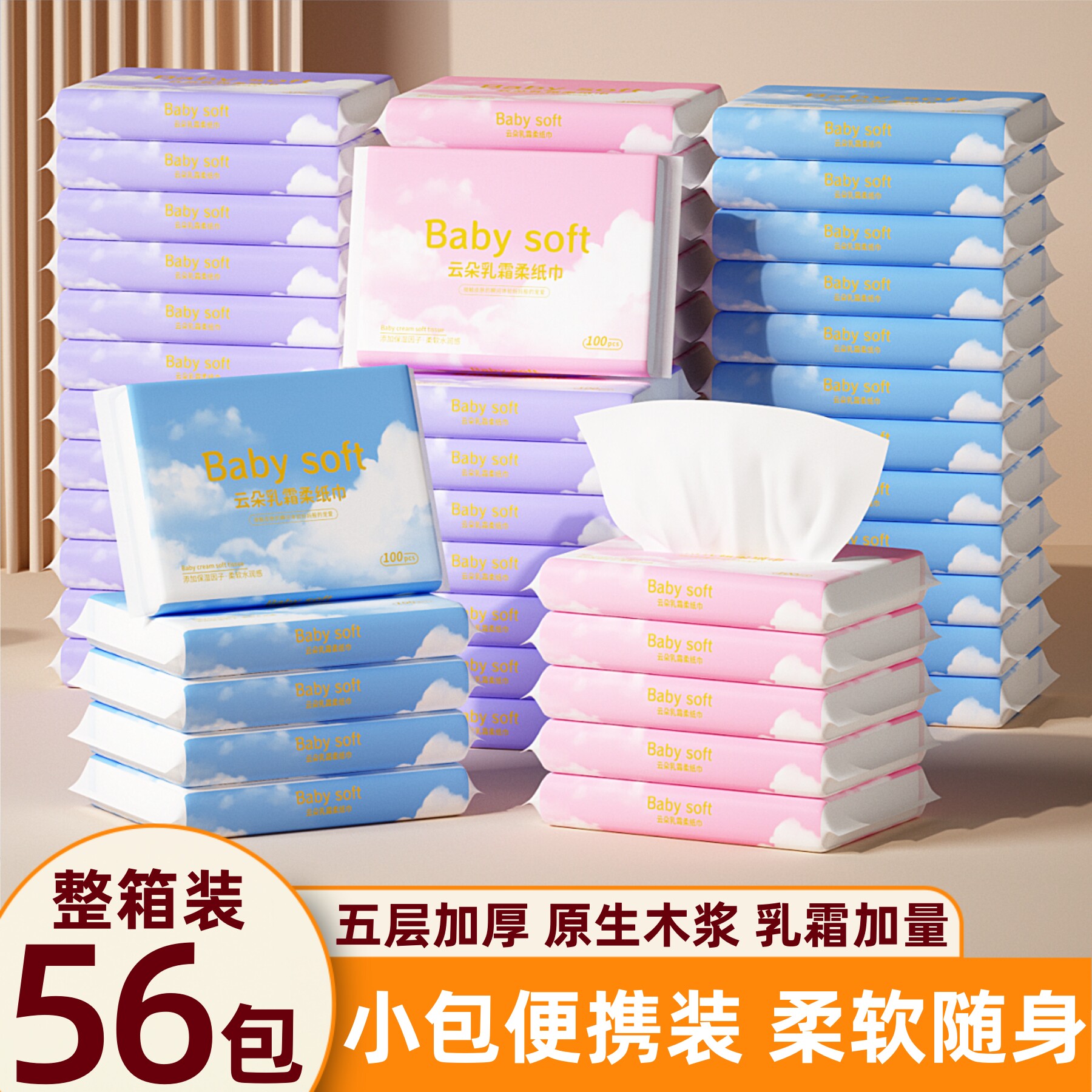 亲肤保湿抽纸小包便携式乳霜纸巾学生装云柔巾家用整箱批发装