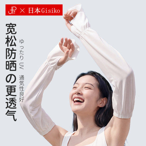 夏季宽松透气防晒袖套