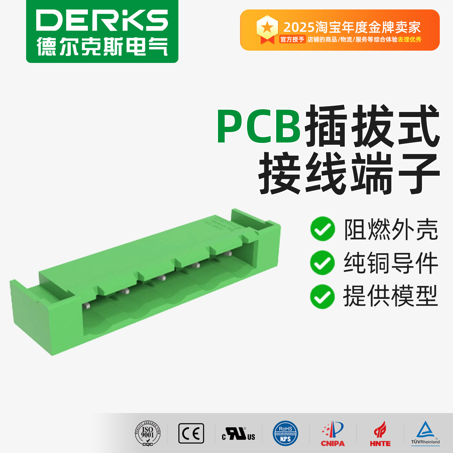 DERKS德尔克斯YE950G-762焊接pcb线路板接线端子连接器直针座带耳