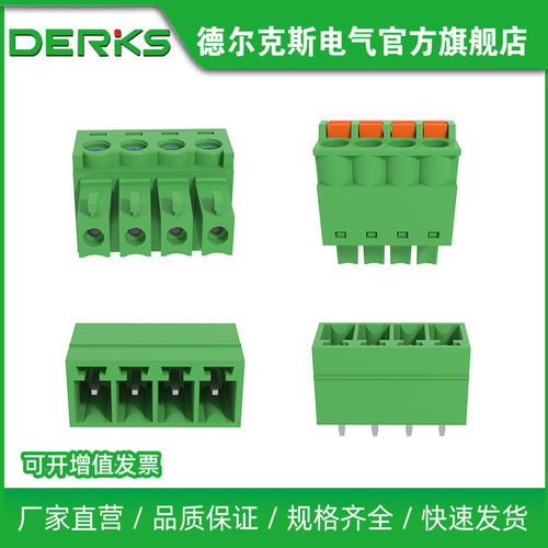pcb接线端子插拔式DERKS