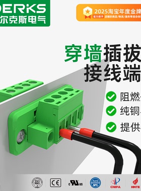 穿墙免焊对接2EWC508mm带法兰固定DERKS对插拔式接线端子