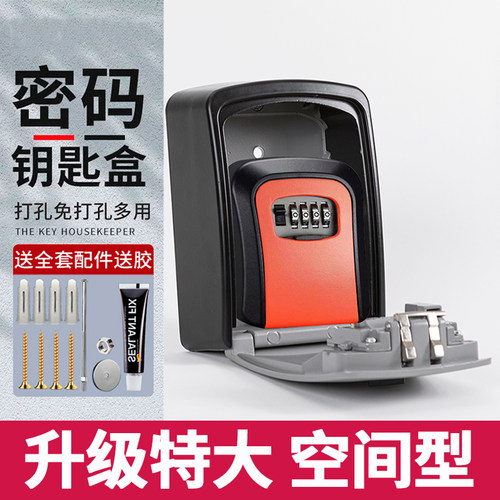 装修密码钥匙盒临时工地民宿家用