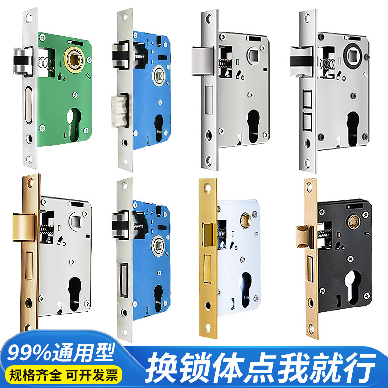 通用防盗锁体锁舌配件家用锁具室内卧室门木门锁芯静音锁具