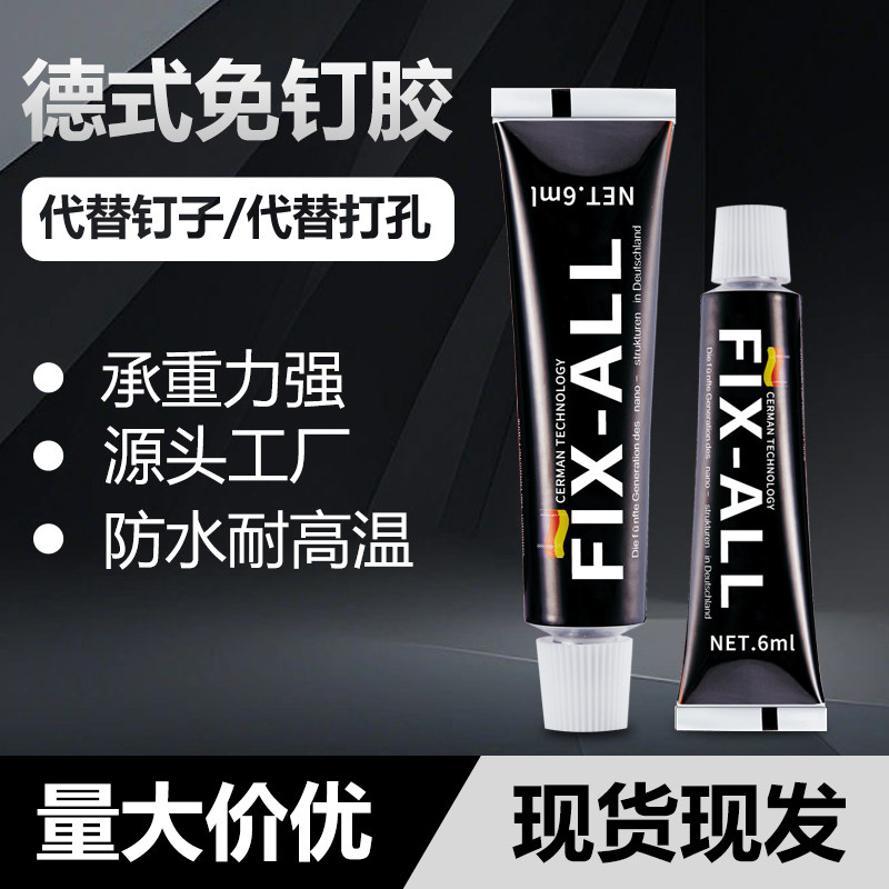 免钉胶强力粘胶金属置物架白乳免打孔墙面防水防霉玻璃瓷砖专用胶
