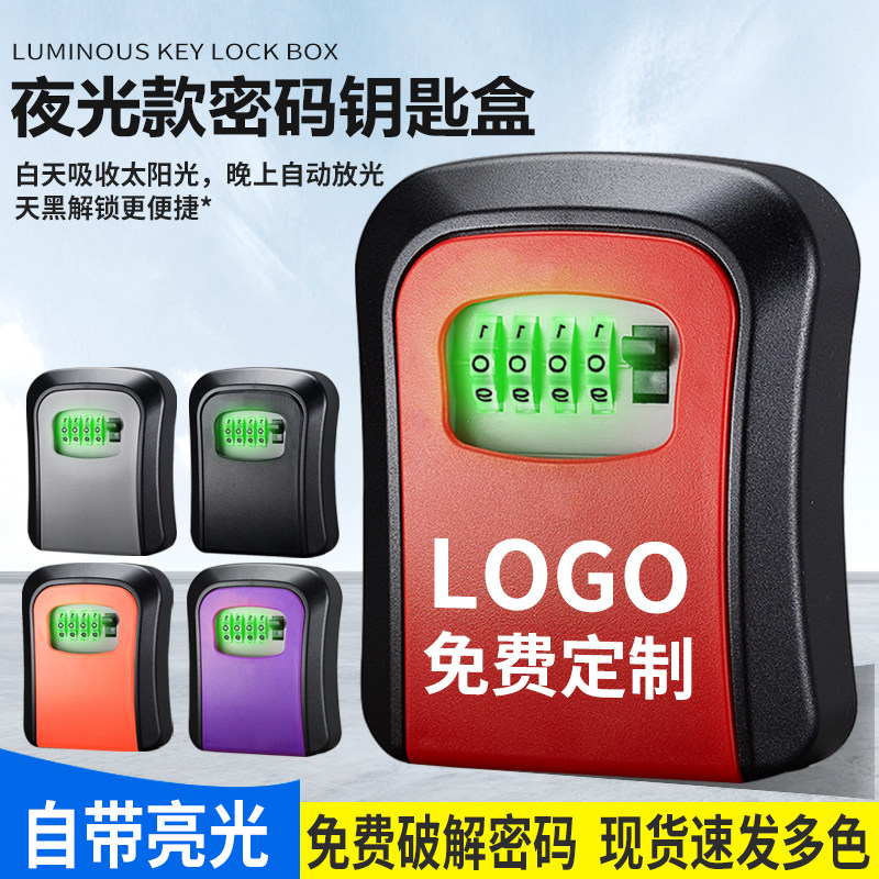 装修密码钥匙盒夜光款壁挂式猫眼民宿工地户外临时防盗密码保险箱