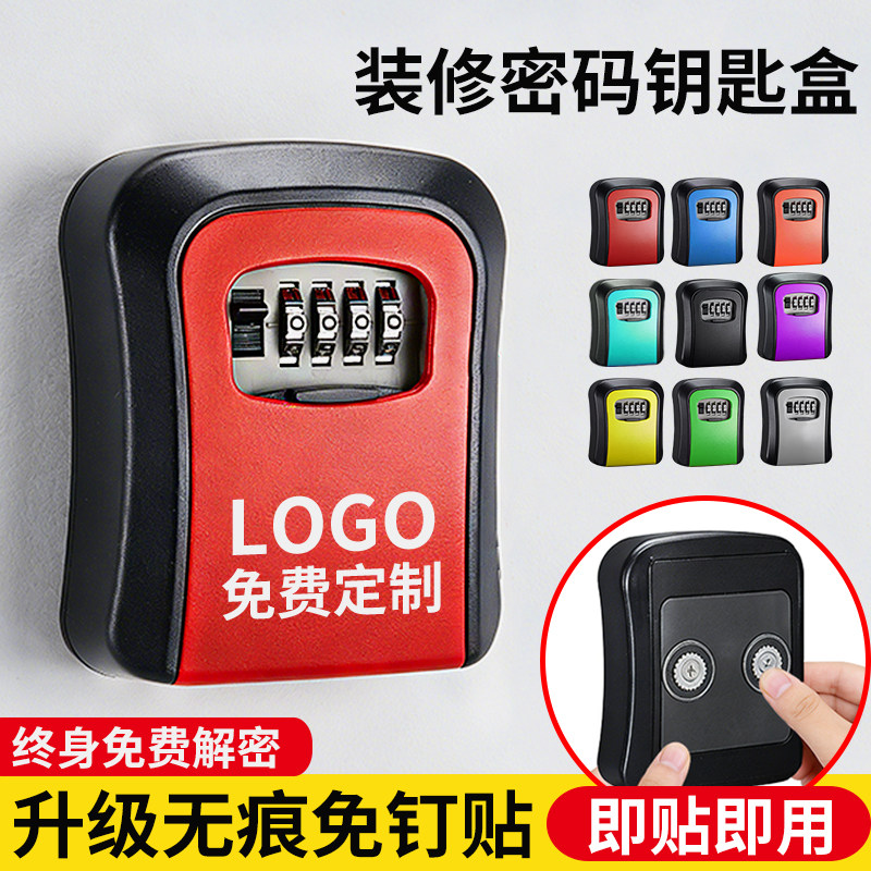 猫眼免打孔壁挂密码钥匙盒图片