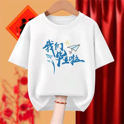毕业季t恤定制初中小学生班服