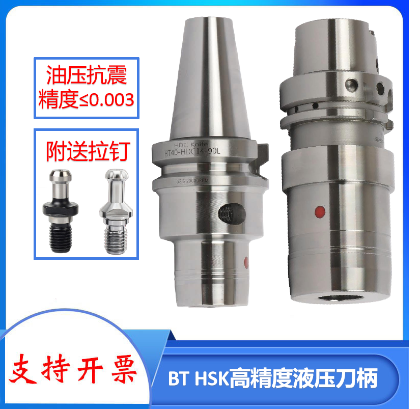 高精度0.003液压刀柄BT40 BT50 HSK63加工中心数控刀柄液压抗震