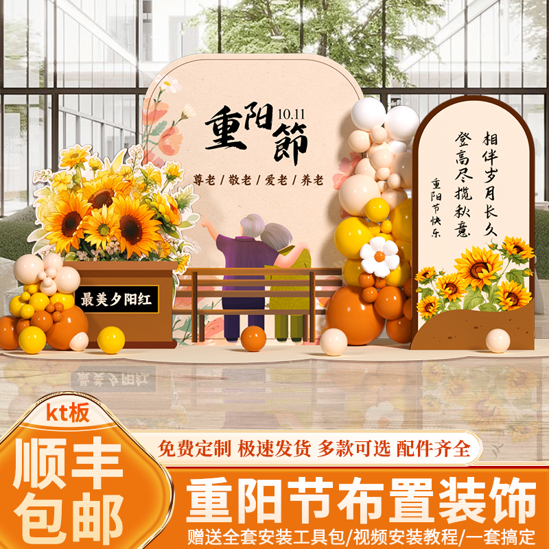 九九重阳节幼儿园背景墙
