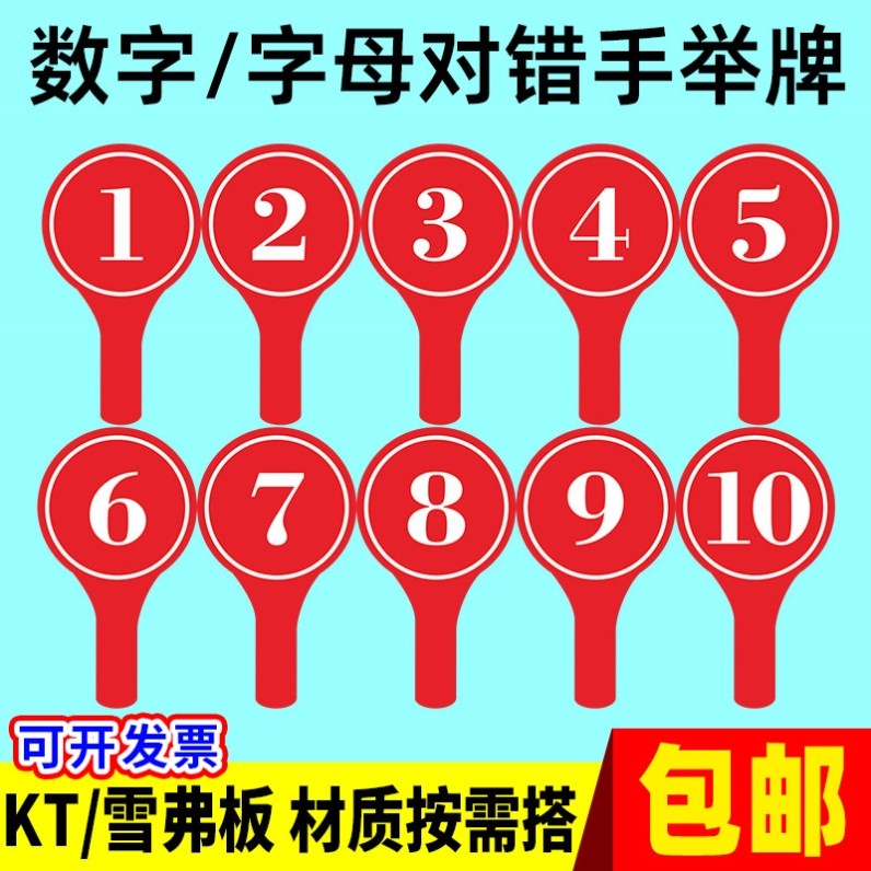 单双面数字号码牌评委打分牌