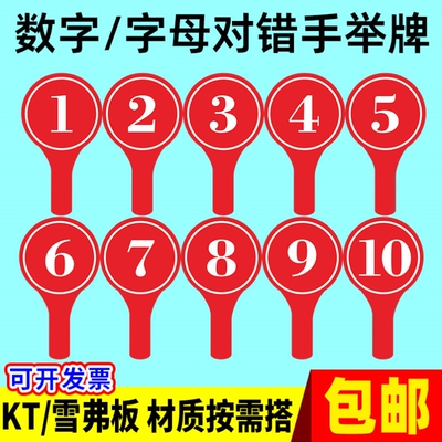 单双面数字号码牌评委打分牌