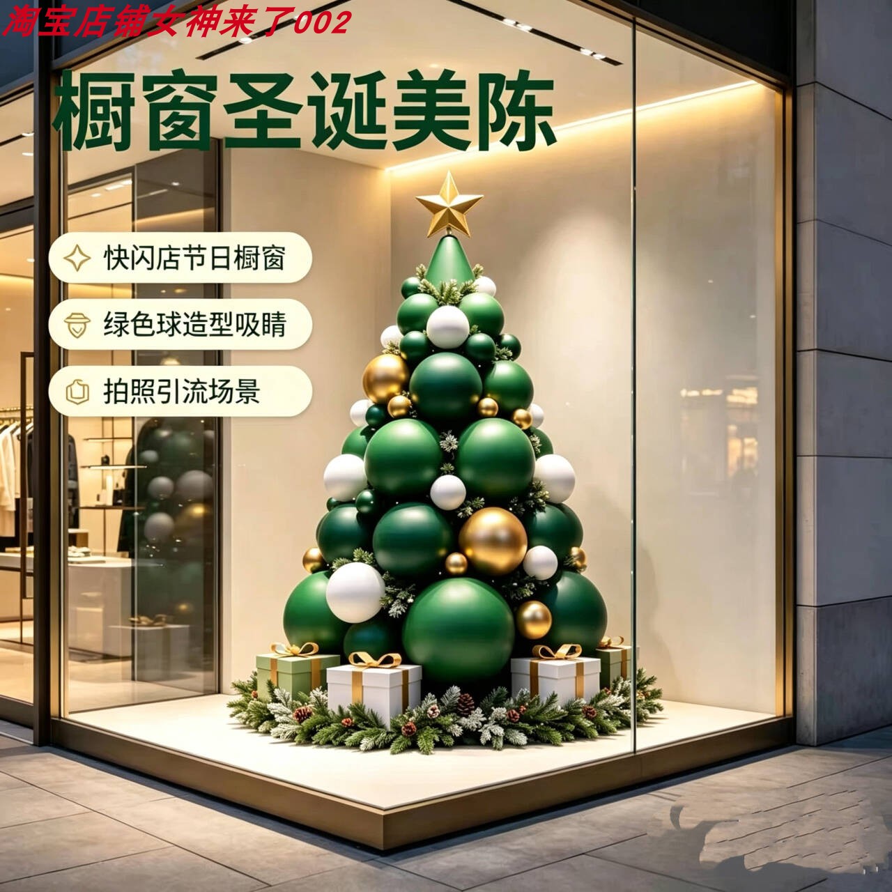 圣诞节橱窗装饰大型圣诞树商场店铺拍照引流场景布置道具美陈摆件