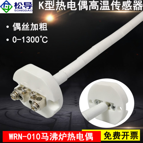 wrn热电偶k型内芯马沸炉陶瓷磁珠